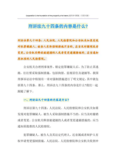 刑诉法九十四条的内容是什么-