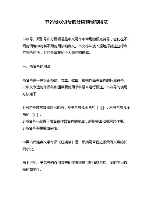 书名号双引号的分隔顿号的用法
