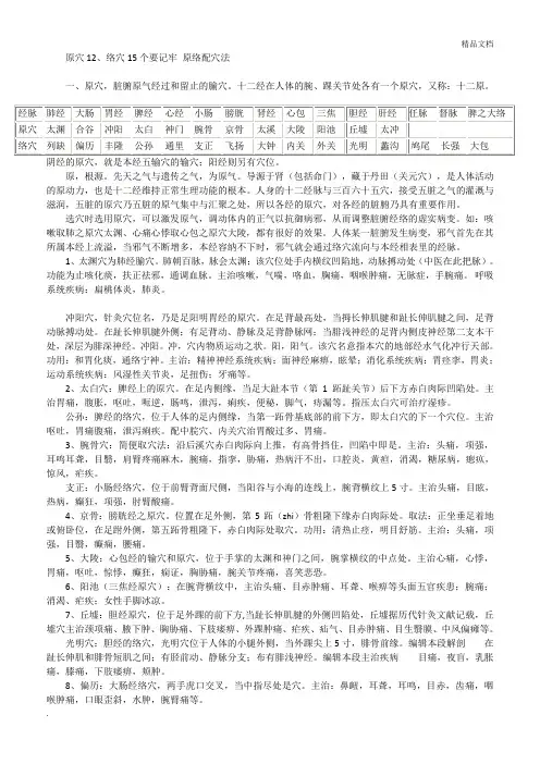 十二经络及原穴、络穴、输穴