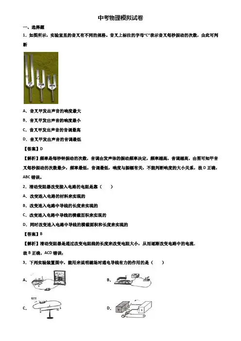 ┃精选3套试卷┃2021年广州市花都区初中名校中考物理三月模拟试题