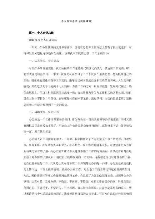 个人自评总结(实用8篇)