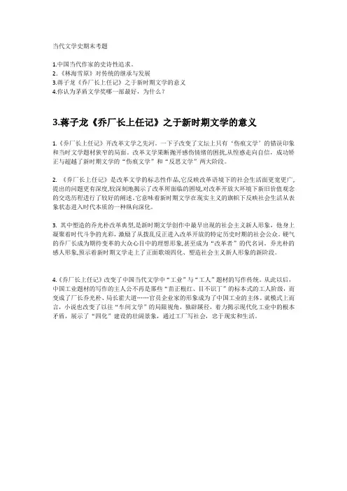 当代文学史期末考题