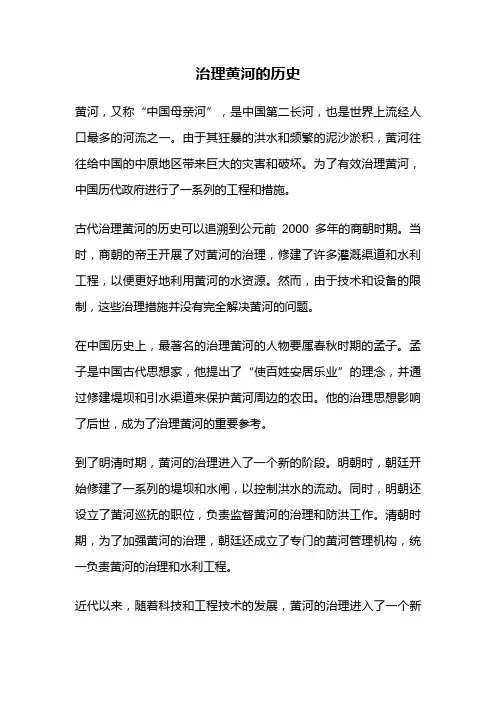 治理黄河的历史