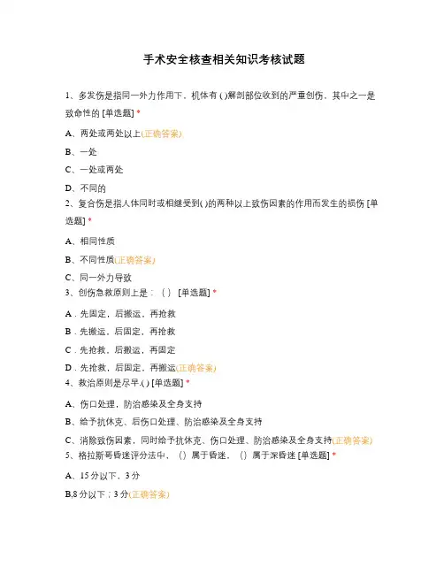 手术安全核查相关知识考核试题