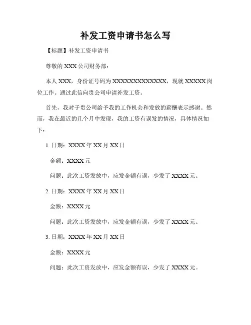 补发工资申请书怎么写
