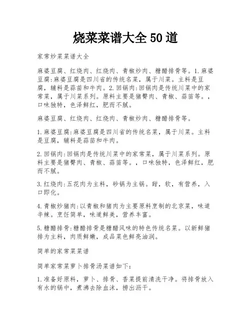 烧菜菜谱大全50道