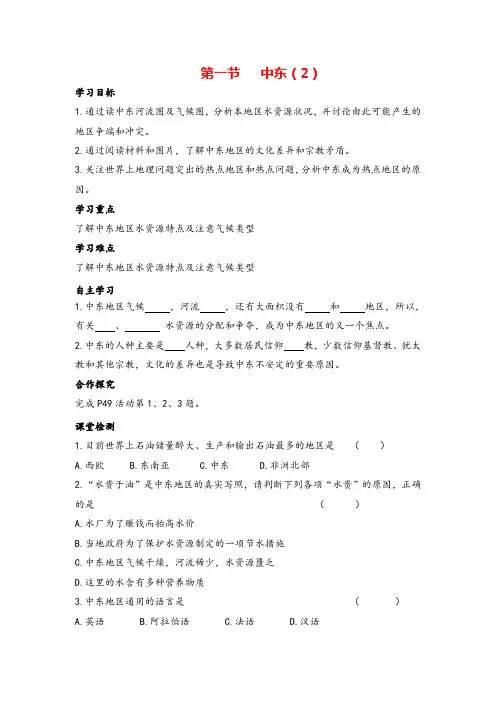 七年级地理下册 中东二导学案