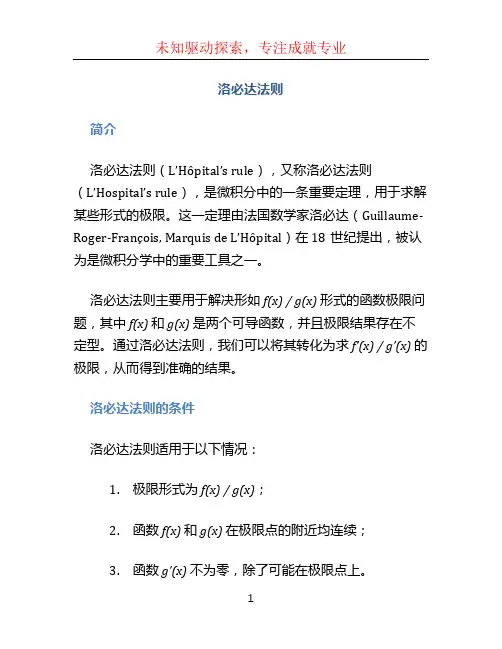 洛必达法则