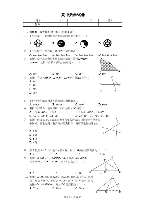 2020年广西北流市八年级(上)期中数学试卷