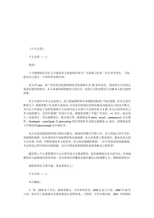 个人自荐10篇_范文(优秀版)