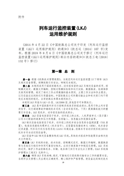 《LKJ运用维护规则》(2018)132