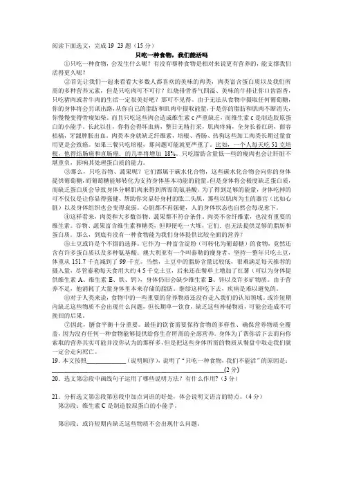 2020年中考语文说明文阅读《只吃一种食物,我们能活吗》练习与答案解析