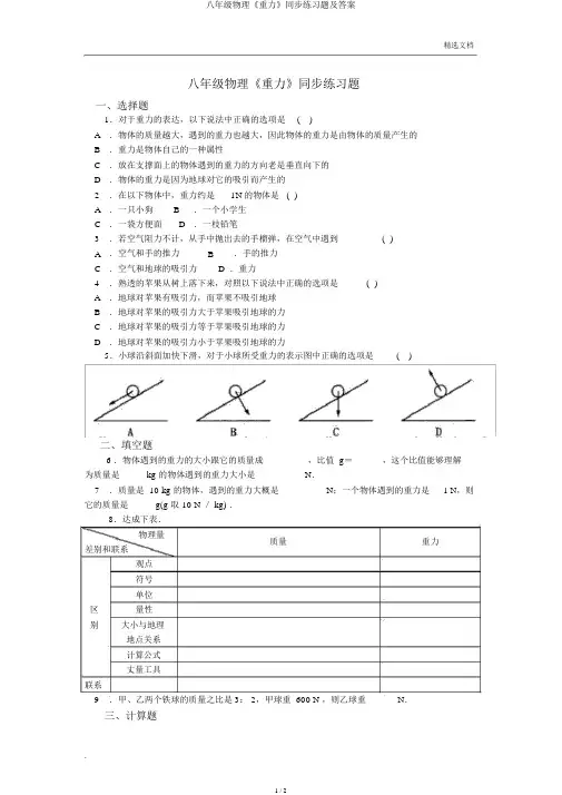 八年级物理《重力》同步练习题及答案