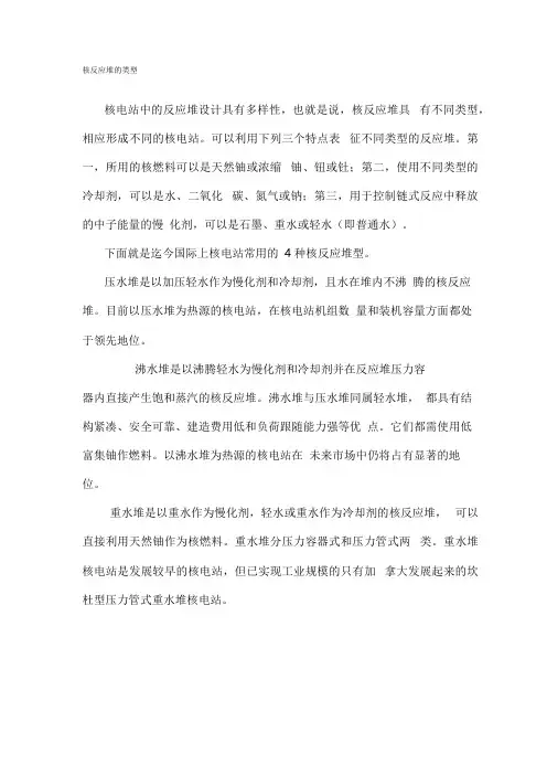 核反应堆及发展