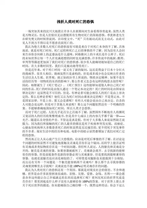 浅析人类对死亡的恐惧