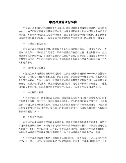 中建质量管理标准化