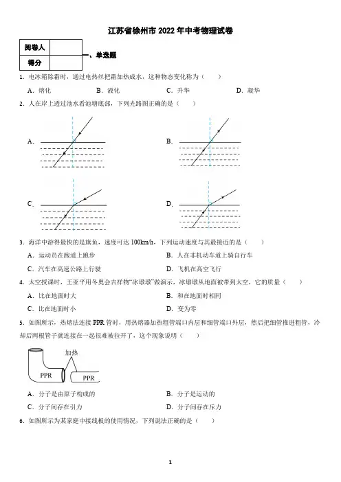 江苏省徐州市2022年中考物理试卷(含答案)