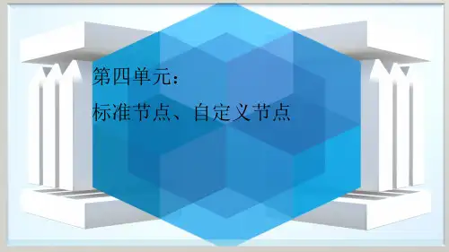 tekla教程(4)标准节点、自定义节点