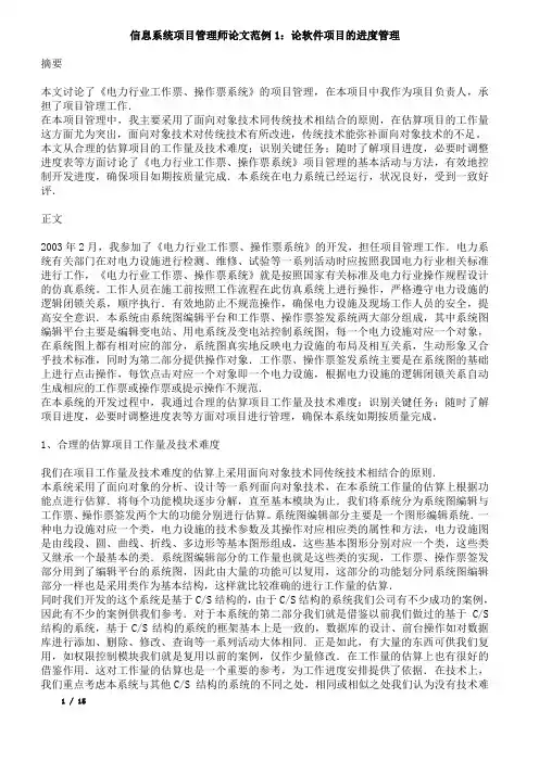 软考信息系统项目管理师论文范例
