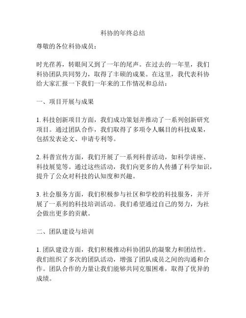 科协的年终总结