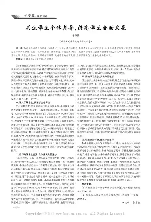 关注学生个体差异，提高学生全面发展