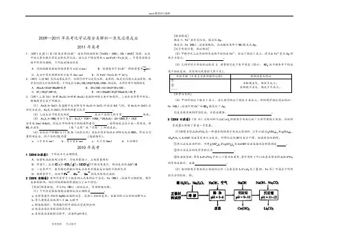 化学人教版高中必修12009—2011年高考化学试题分类解析《氧化还原反应》