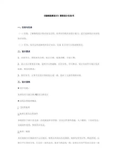 《道路勘测设计》课程设计任务书