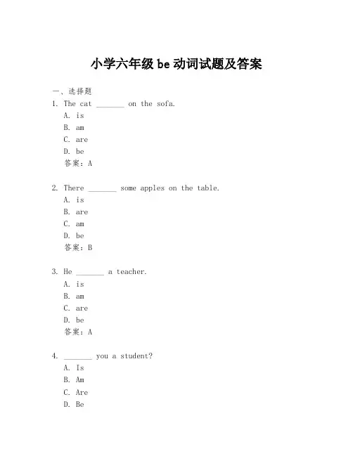 小学六年级be动词试题及答案