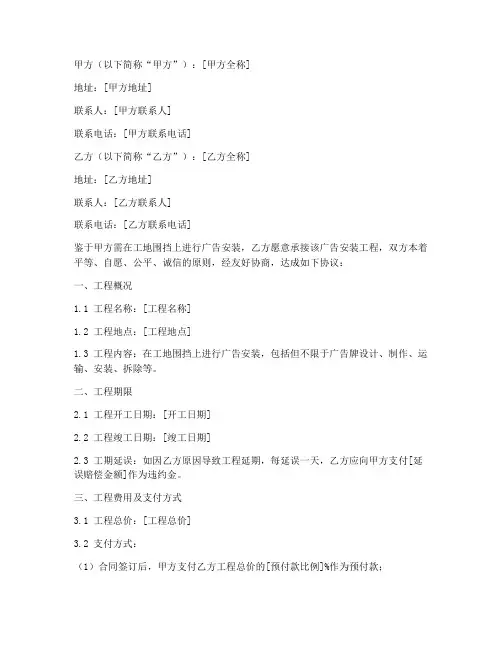 工地围挡广告安装合同协议书
