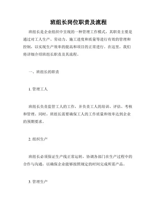 班组长岗位职责及流程