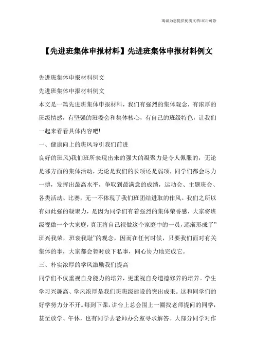 【先进班集体申报材料】先进班集体申报材料例文
