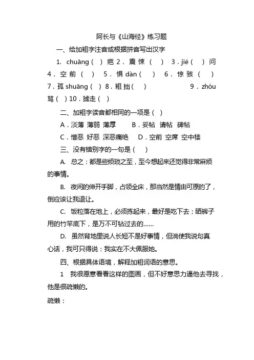阿长与山海经相关习题附答案(可编辑修改word版)
