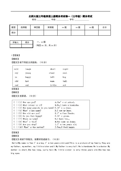 北师大版三年级英语上册期末考试卷一(三年级)期末考试
