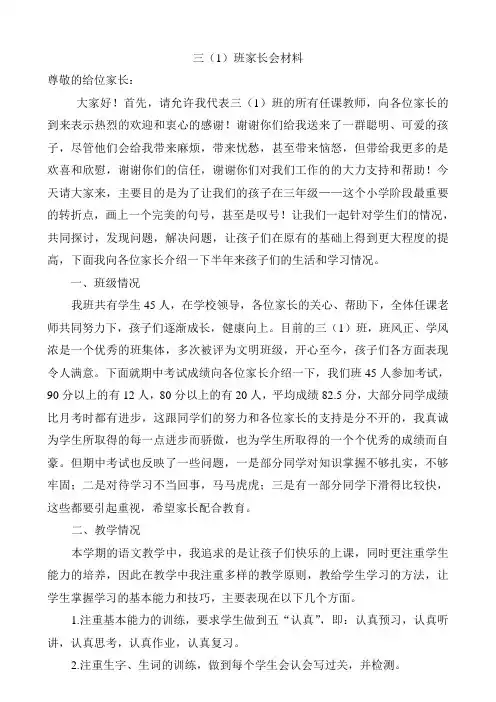 三年级家长会材料