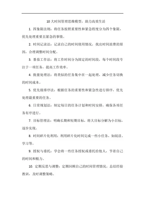 10大时间管理思维模型,助力高效生活