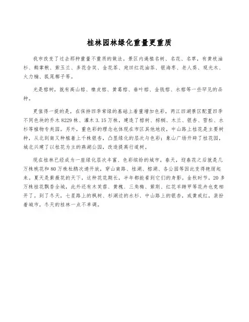桂林园林绿化重量更重质