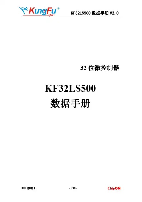 芯旺微电子KF32LS500 32位微控制器数据手册说明书