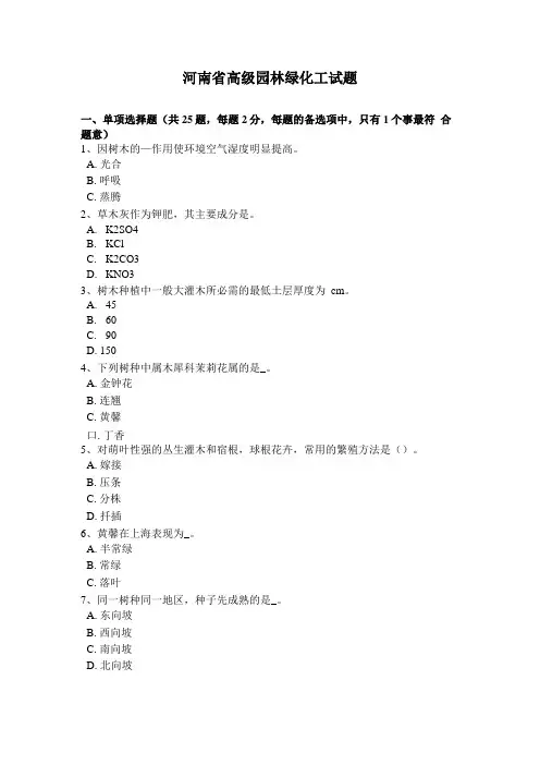 河南高级园林绿化工试题