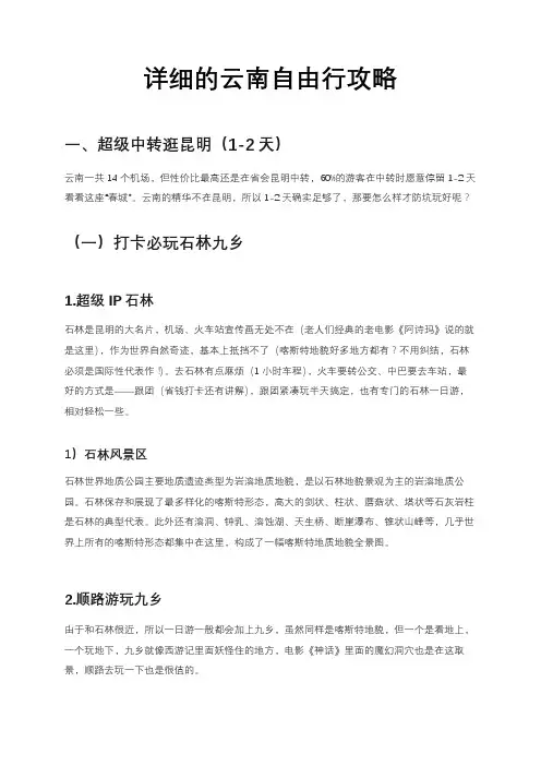 详细的云南自由行攻略