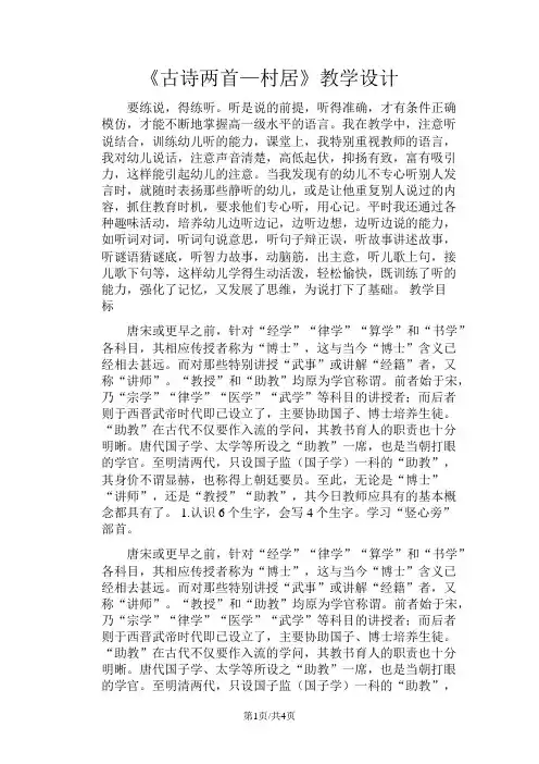 二年级下册语文教案《古诗二首村居》_人教(部编版)