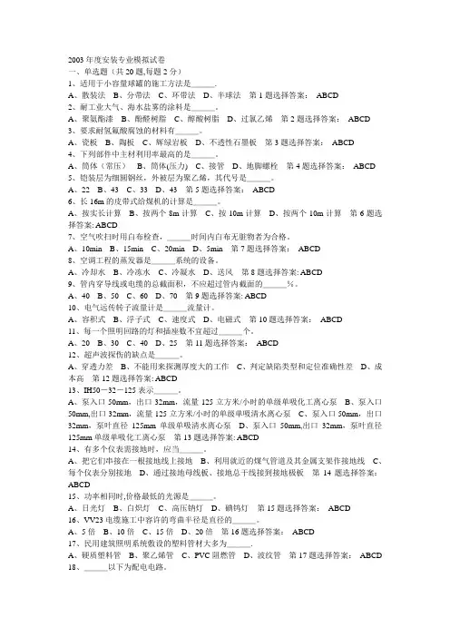 安装专业造价员考试试题及答案