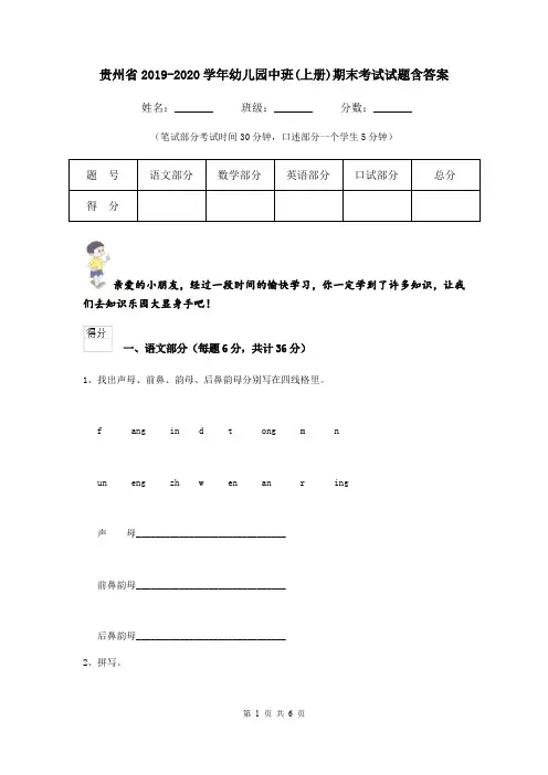 贵州省2019-2020学年幼儿园中班(上册)期末考试试题含答案