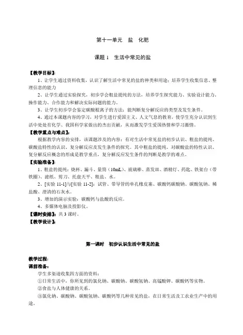 第十一单元 盐 化肥
