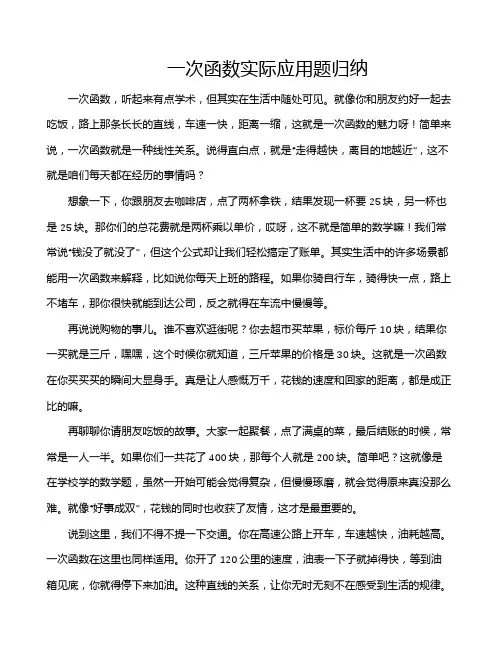 一次函数实际应用题归纳