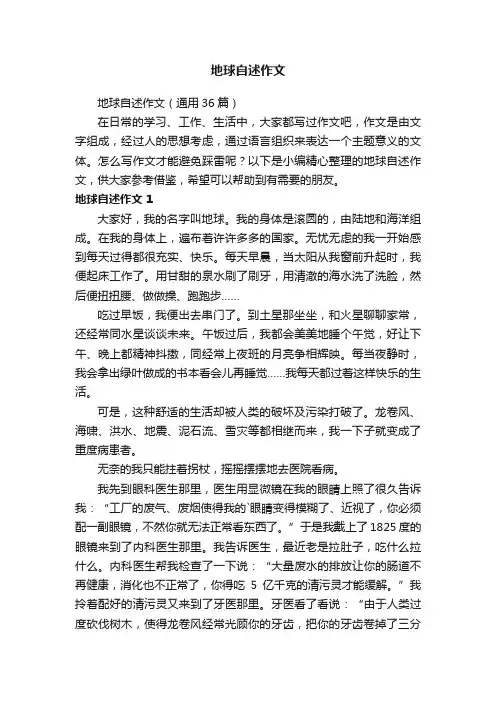 地球自述作文