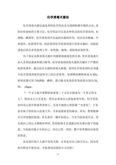 化学消毒灭菌法
