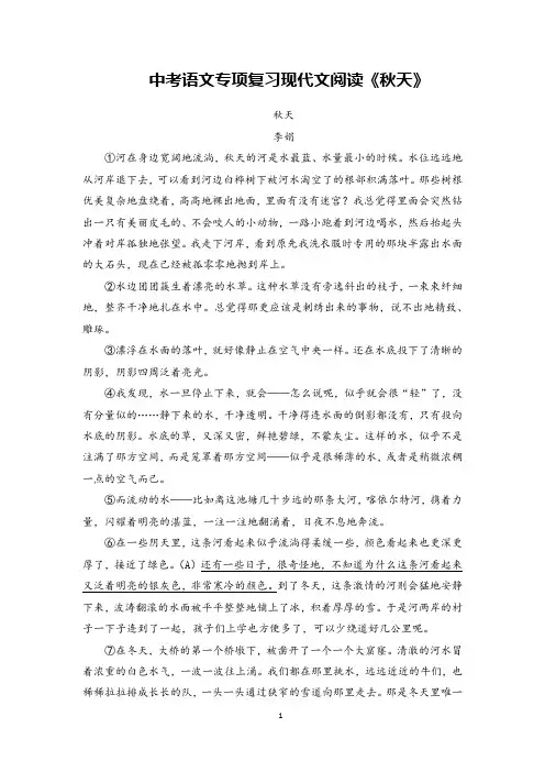 中考语文专项复习现代文阅读《秋天》含答案
