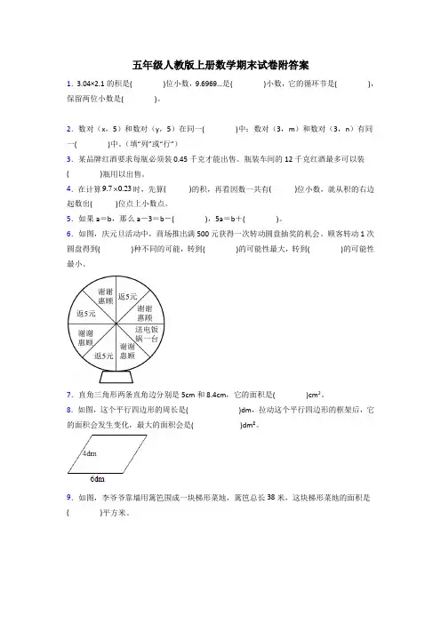 云南省昆明市师大附小人教版五年级上册数学期末试卷测试题及答案