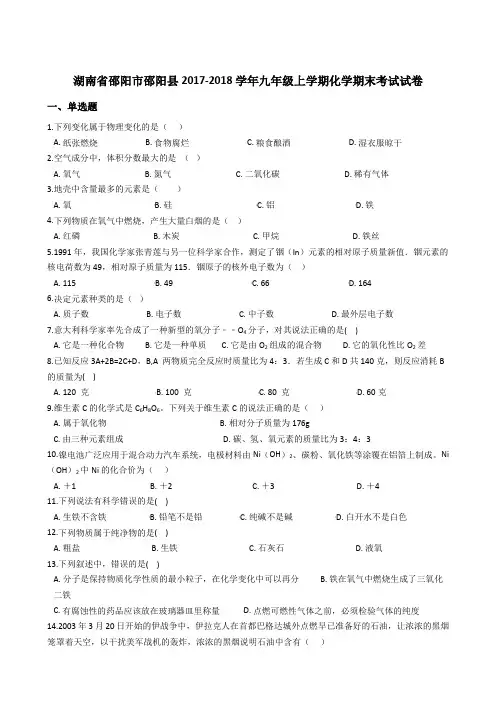 九年级化学(上)期末试卷(含答案) (11)