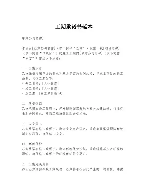 工期承诺书范本